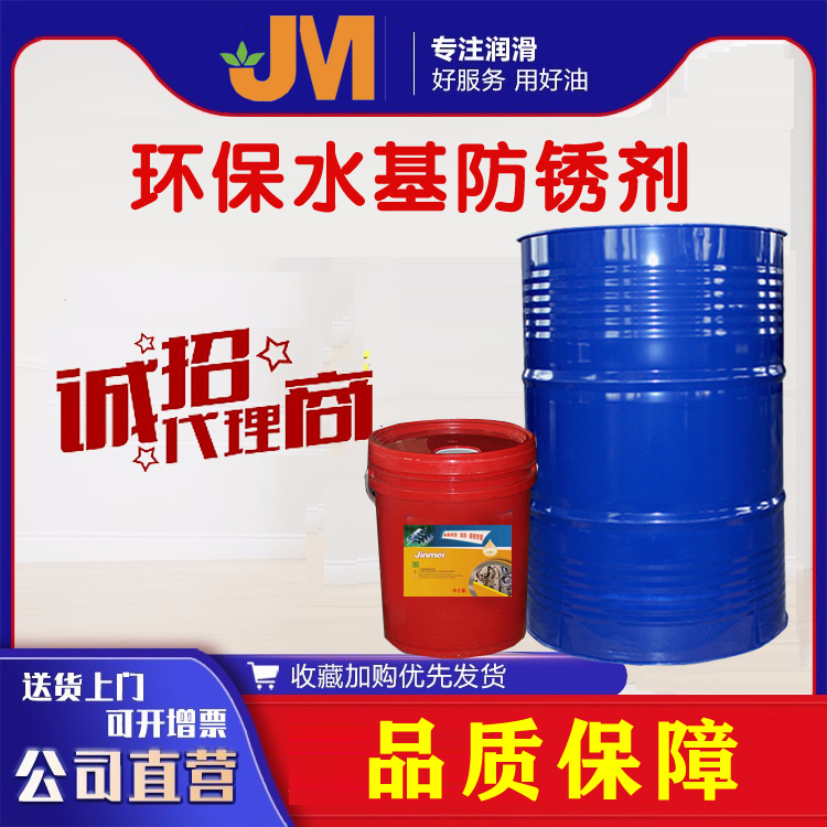 環(huán)保水基防銹劑